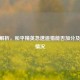 深度解析，和平精英急速追猎能否加分及加KD情况