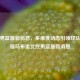 北控男篮最新消息，多维度动态引领球队新征程马布里北控男篮最新消息