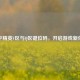 和平精英V区与Q区键位码，开启游戏新体验
