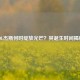 LOL杰斯何时绽放光芒？其诞生时间揭秘