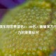 足球俱乐部世界排名1 - 100名，衡量实力与影响力的重要标尺