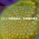 LOL 15 号更新延迟，玩家期待搁浅
