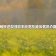 深度解析逆战狂欢币价格及能出情况价值探讨
