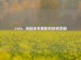 CSGO，深陷坐牢阴影的游戏悲剧
