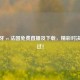 葡萄牙 vs 法国免费直播及下载，精彩对决别错过！