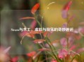 Steam与木工，虚拟与现实的奇妙邂逅