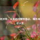 德林克沃特，从英超闪耀到低谷，喝水哥的跌宕人生