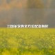 三国杀李典全方位配备解析