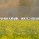CF手游卷帘大将解析，深海守卫成战场利刃