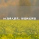 LOL石头人消失，峡谷风云突变