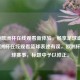 解锁欧洲杯在线观看新体验，畅享足球盛宴，中欧洲杯在线观看篮球表述有误，欧洲杯是足球赛事，标题中予以修正。