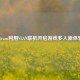 Steam利用VLAN联机开启游戏多人新体验