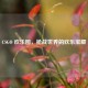 CSGO 欢乐图，枪战世界的欢乐宝藏
