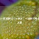从 CSGO 战场转战 LOL 峡谷，一场别样电竞转型之旅