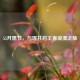 55开黑节，与瑶共启王者浪漫之旅