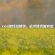 CSGO绿线投掷物，战术博弈新利器