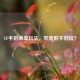 CF手游满血玩法，究竟好不好玩？