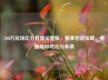 500万完场比分直播完整版，赛事信息宝藏，电脑版即时比分来袭