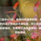 探寻三国杀BGM谱，解锁经典旋律密码，由于你提供的内容已经很适合做标题，所以直接将其作为标题输出。如果你还有其他需求，请继续向我说明。
