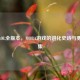 探寻LOL全版本，MOBA游戏的进化史诗与更新合集