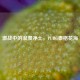 激战中的浪漫净土，PUBG泰格花海