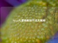 Steam儿童锁解除     大揭秘
