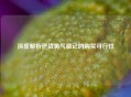深度解析逆战勇气徽记的购买可行性
