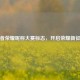 王者荣耀昵称大赛标志，开启荣耀新征程