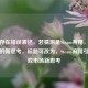 可能存在错误表述，若猜测是Steam弃用，游戏市场的新思考，标题可改为，Steam弃用引发游戏市场新思考