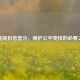 CF违规扣信誉分，维护公平竞技的必要之举