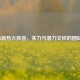 2020最新热火阵容，实力与潜力交织的团队拼图