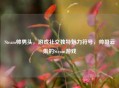 Steam帅男头，游戏社交独特魅力符号，帅哥云集的Steam游戏