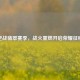逆战翡翠赛季，战火重燃开启荣耀征程