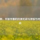 CF手游，不加字幕的沉浸式战斗体验与可玩之问