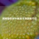 揭秘新款和平精英头饰获取     