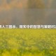 四人三国杀，现实中的智慧与策略对决