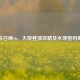 使命召唤16，大坝登顶攻略及水坝密码揭秘