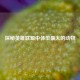 探秘英雄联盟中体型更大的动物