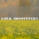 逆战吸魂，揭秘游戏中的奇幻魅力