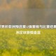 2022世界杯亚洲预选赛12强赛程与比赛结果，亚洲足球     盛宴