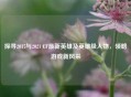 探寻2017与2021 CF最新英雄及英雄级人物，领略游戏新风采