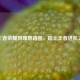 借王者荣耀物理思路图，踏上王者进阶之旅