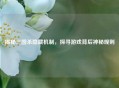 揭秘三国杀隐藏机制，探寻游戏背后神秘规则