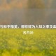 盒子与和平精英，那些鲜为人知之事及盒子改名     