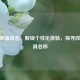 CSGO原版改名，解锁个性化体验，探寻改名道具名称