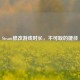 Steam修改游戏时长，不可取的捷径