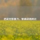 逆战无影重刀，斩破战场风云
