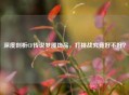 深度剖析CF传说梦魇饰品，打挑战究竟好不好？
