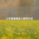 CF中查看观战人数的     